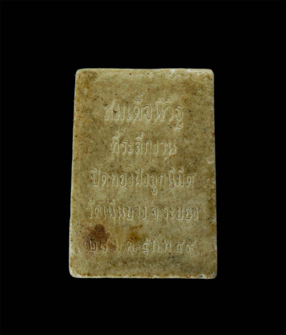 23Jul24 (236)p.jpg - พระสมเด็จนิวิฐ หลวงพ่อตุ้น(พระครูนิวิฐธรรมวงศ์) วัดเนินยาง จ.ระยอง ปี2549 ที่ระลึกงานปิดทองฝังลูกนิมิต เนื้อผงพุทธคุณ ผงว่าน พระเก่าสวย มวลสารดี พิธีใ [..] | https://kamulet.in.th